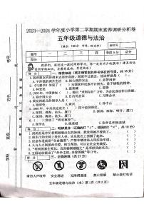 山西省吕梁市离石区呈祥路小学校2023-2024学年五年级下学期期末道德与法治试题