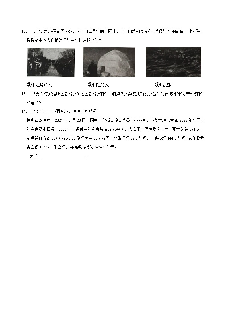 山西省吕梁市临县2023-2024学年六年级下学期期中道德与法治试题02