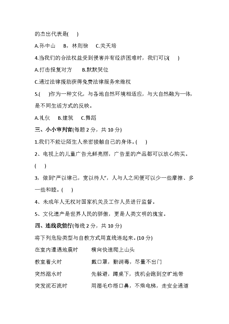 陕西省商洛市山阳县色河铺镇九年制学校2023-2024学年六年级毕业质量检测道德与法治试卷02