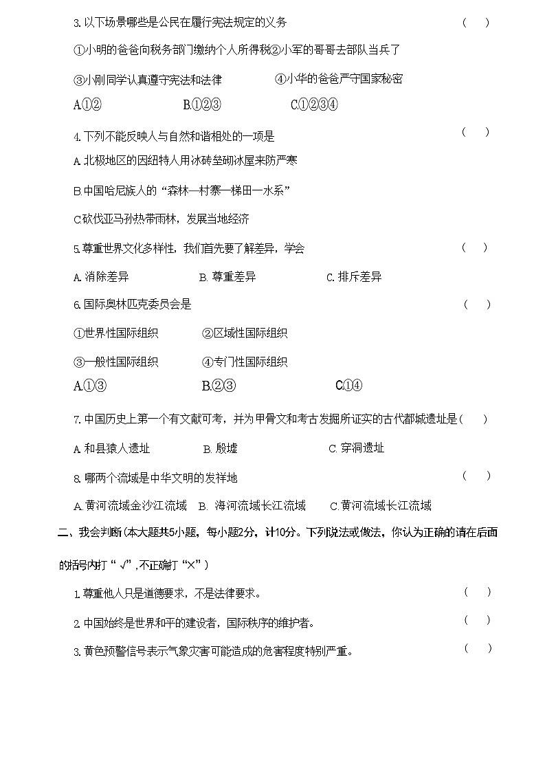 陕西省西安市临潼区2023-2024学年六年级下学期期末道德与法治试题02
