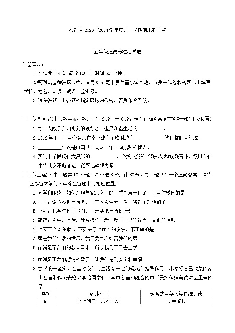 陕西省咸阳市秦都区2023-2024学年五年级下学期6月期末道德与法治试题01