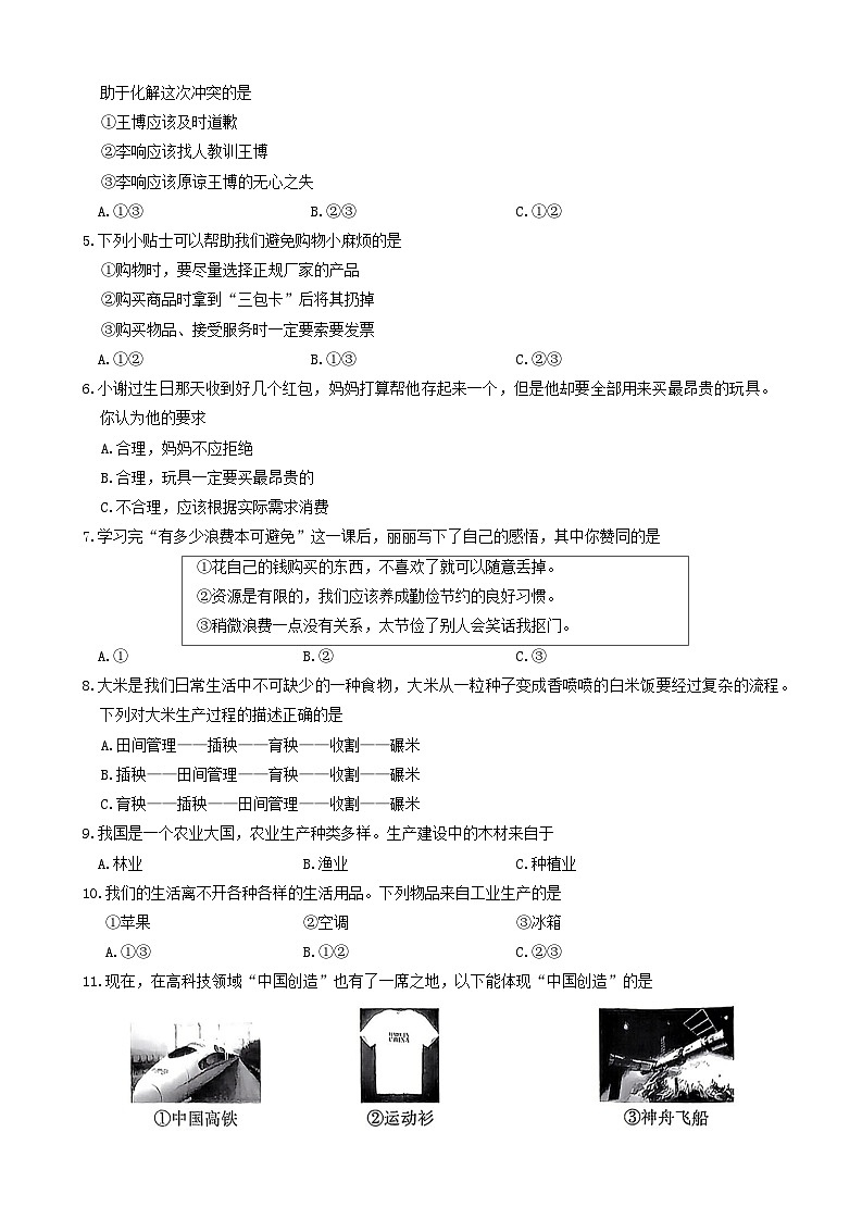 陕西省咸阳市秦都区2023-2024学年四年级下学期6月期末道德与法治试题第2页