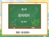 部编版小学道法二上 6班级生活有规则 第1课时 课件+教案