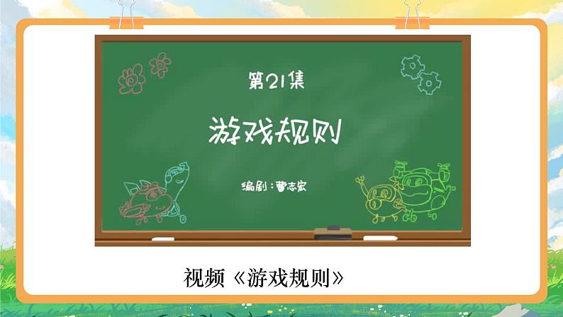 部编版小学道法二上 6班级生活有规则 第1课时 课件+教案02