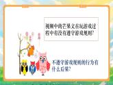 部编版小学道法二上 6班级生活有规则 第1课时 课件+教案