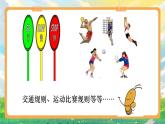 部编版小学道法二上 6班级生活有规则 第1课时 课件+教案
