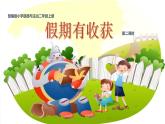 部編版小學(xué)道法二上 9這些是大家的 第2課時(shí) 課件+教案