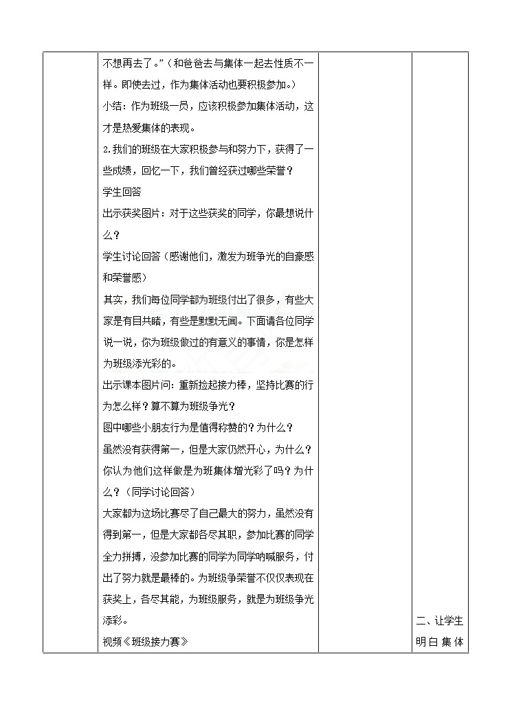 部编版小学道法二上 5我爱我们班 第一课时 教案第2页