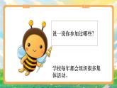 部編版小學(xué)道法二上 5 我愛我們班 第2課時(shí) 課件+教案