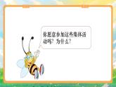 部編版小學(xué)道法二上 5 我愛我們班 第2課時(shí) 課件+教案