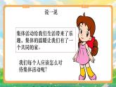 部編版小學(xué)道法二上 5 我愛我們班 第2課時(shí) 課件+教案