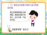 部編版小學(xué)道法二上 5 我愛我們班 第2課時(shí) 課件+教案
