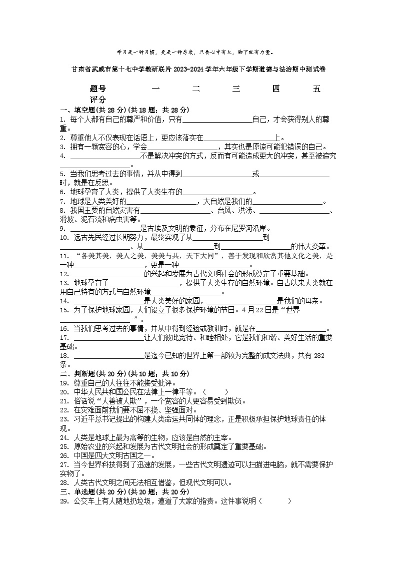 [政治][期中]甘肃省武威市第十七中学教研联片2023-2024学年六年级下学期道德与法治期中测试卷01