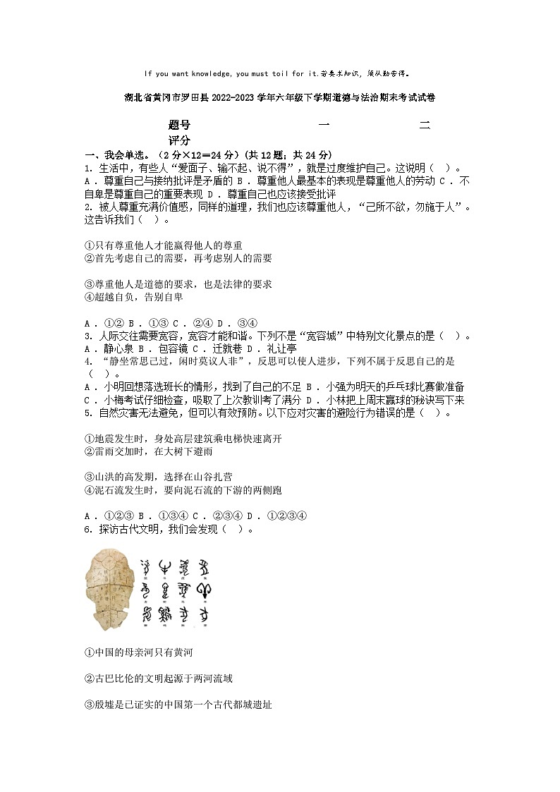 [政治][期末]湖北省黄冈市罗田县2022-2023学年六年级下学期道德与法治期末考试试卷01