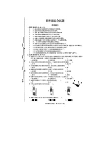 江苏省徐州市丰县2023-2024学年五年级下学期6月期末道德与法治+科学试题