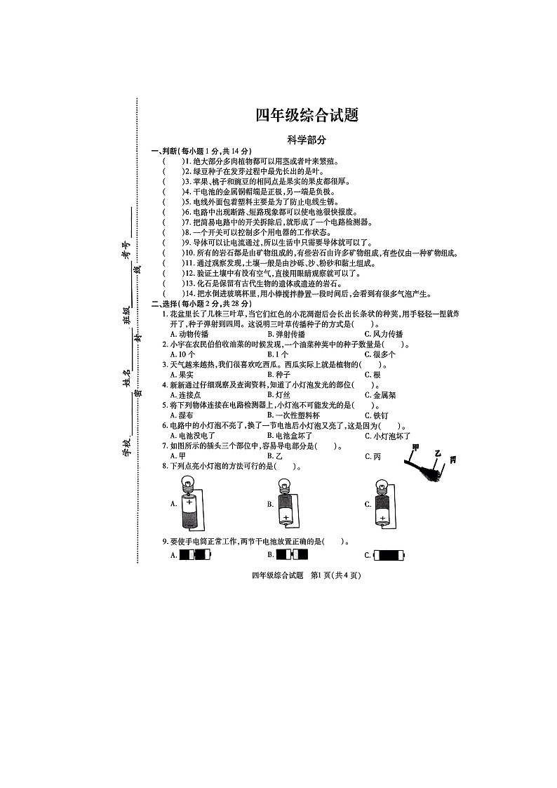 江苏省徐州市丰县2023-2024学年五年级下学期6月期末道德与法治+科学试题第1页