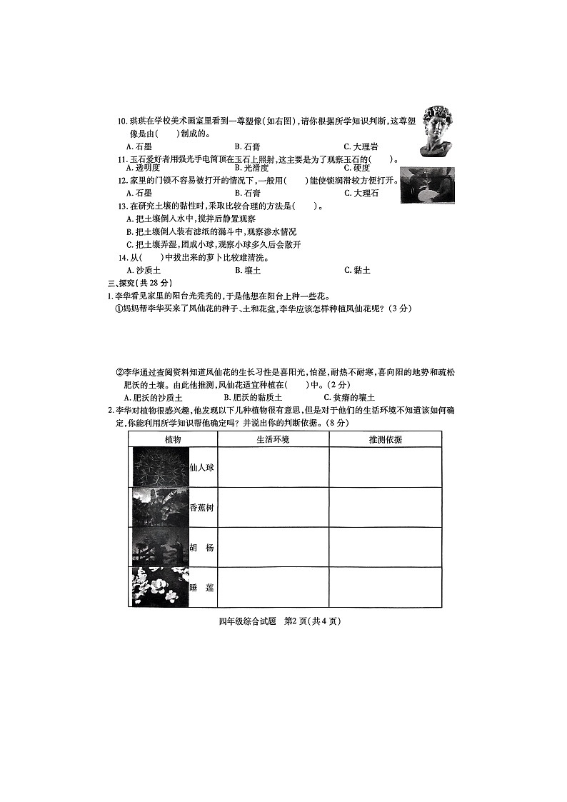 江苏省徐州市丰县2023-2024学年五年级下学期6月期末道德与法治+科学试题第2页