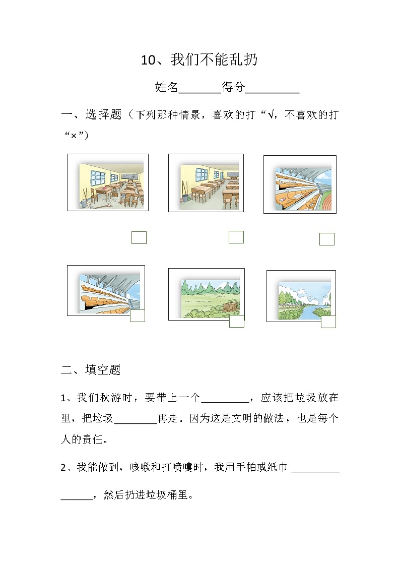部编版道德与法治二年级上册10 我们不能乱扔 同步练习01