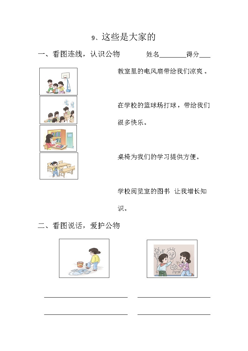部编版道德与法治二年级上册9 这些是大家的 同步练习01
