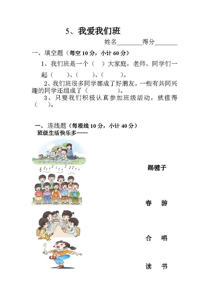 部编版道德与法治二年级上册5 我爱我们班同步练习01