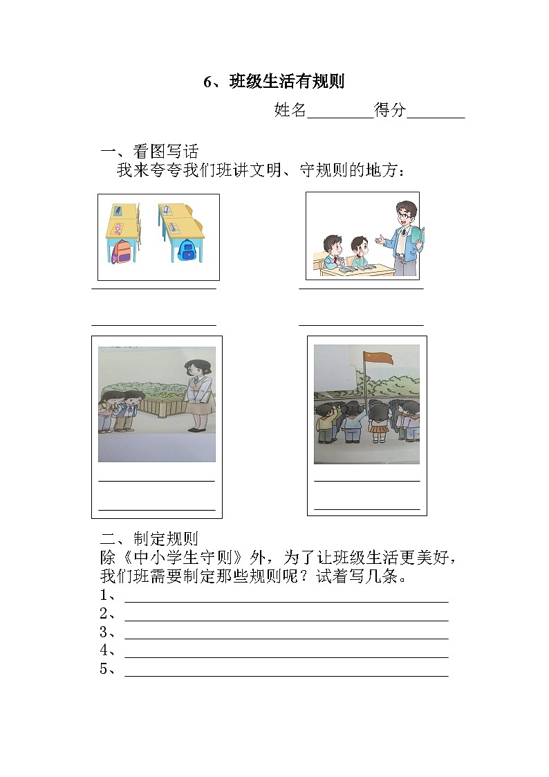 部编版道德与法治二年级上册6 班级生活有规则同步练习01