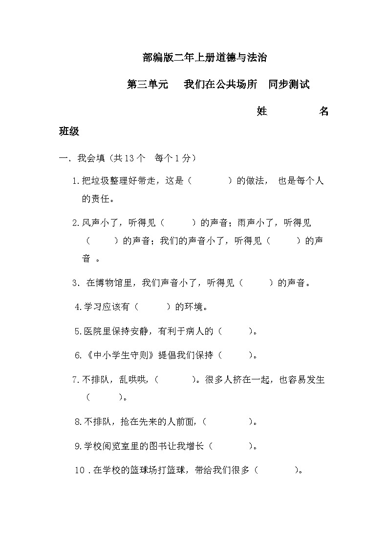 部编版道德与法治二年级上册单元测试题01
