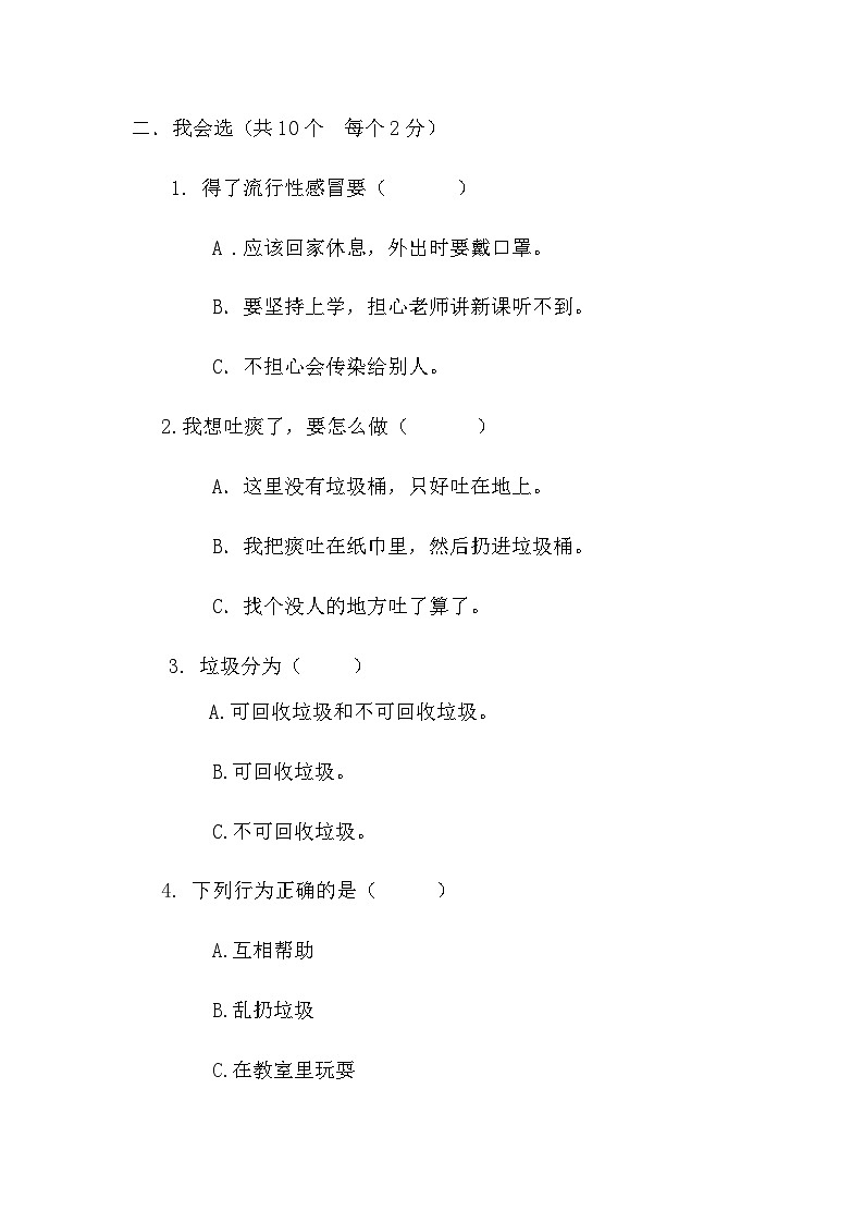 部编版道德与法治二年级上册单元测试题02