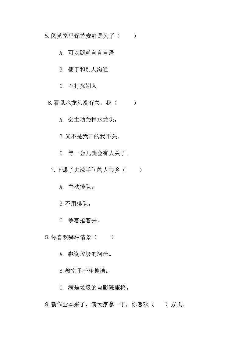 部编版道德与法治二年级上册单元测试题03