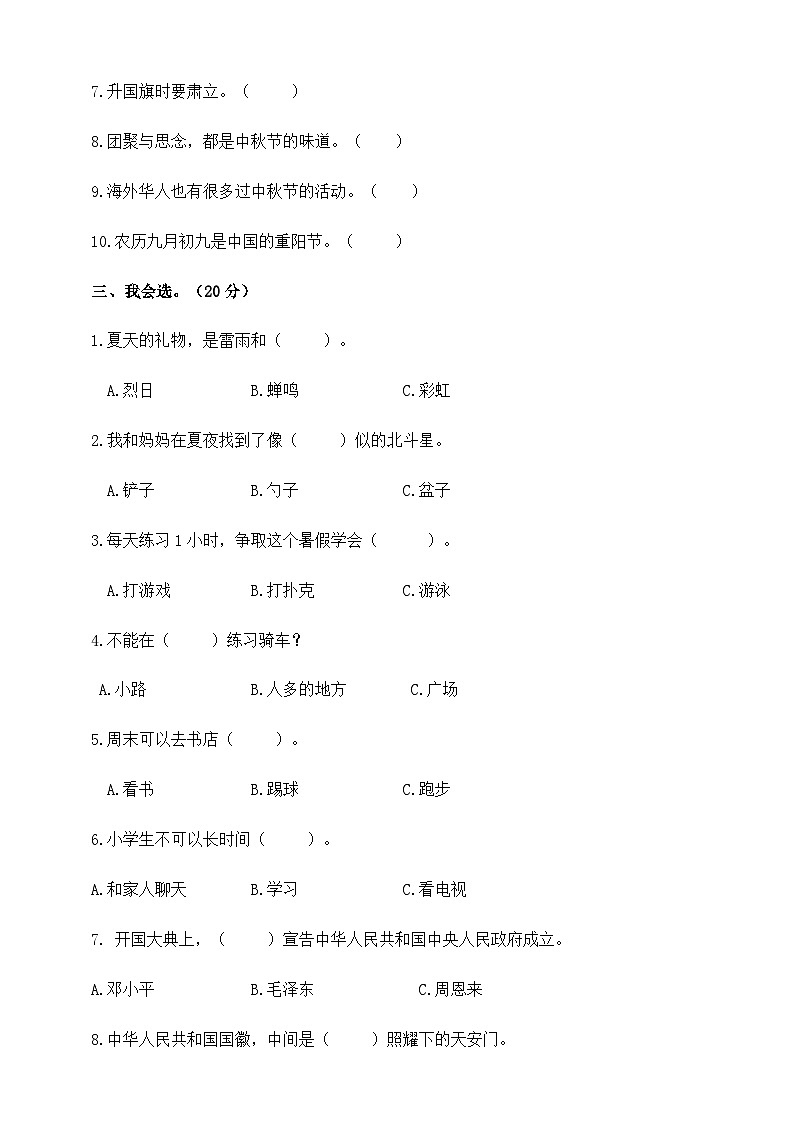 部编版道德与法治二年级上册单元测试题02