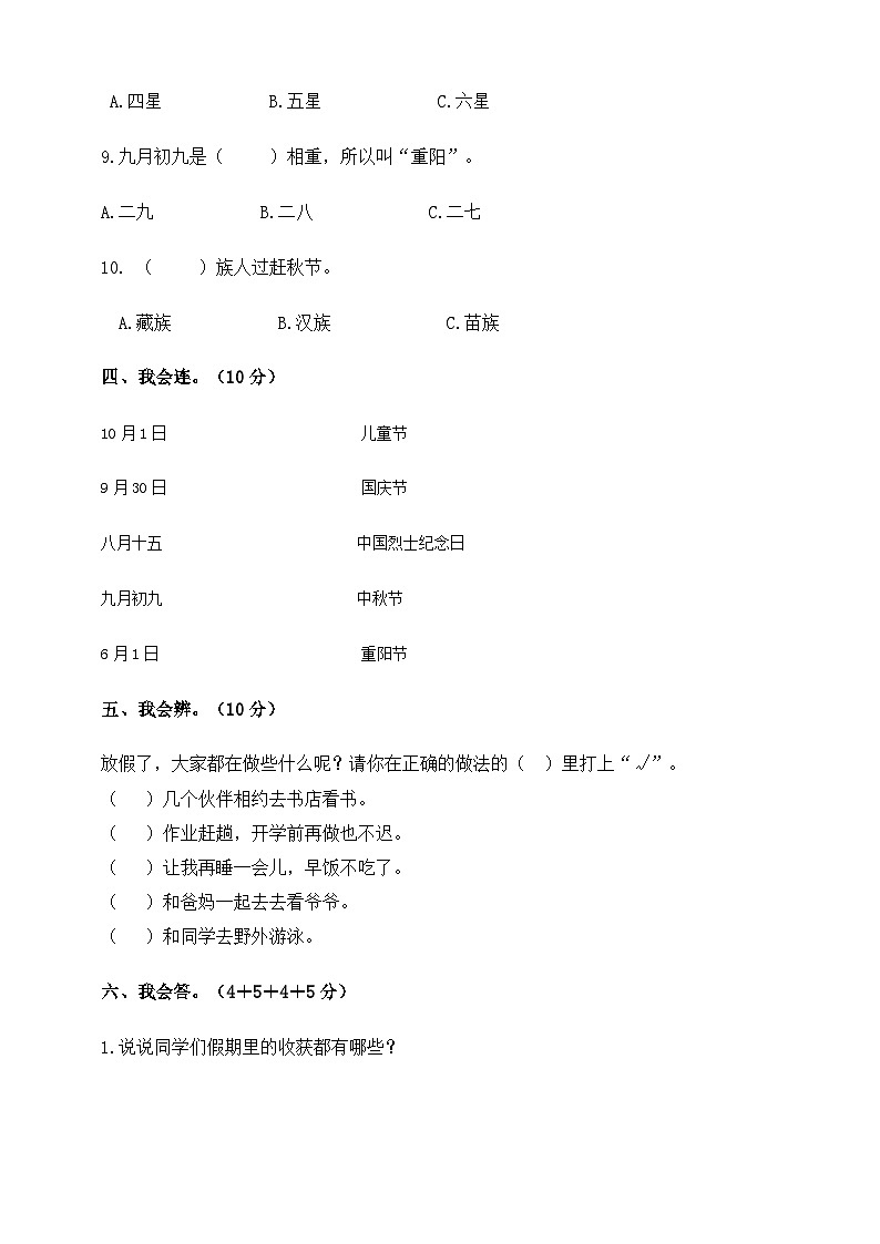 部编版道德与法治二年级上册单元测试题03