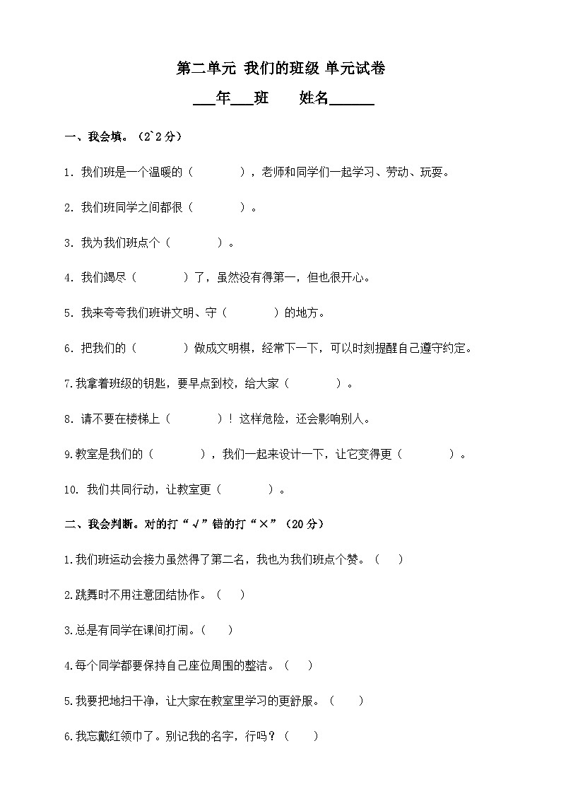 部编版道德与法治二年级上册单元测试题01