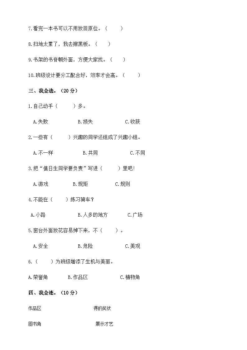 部编版道德与法治二年级上册单元测试题02