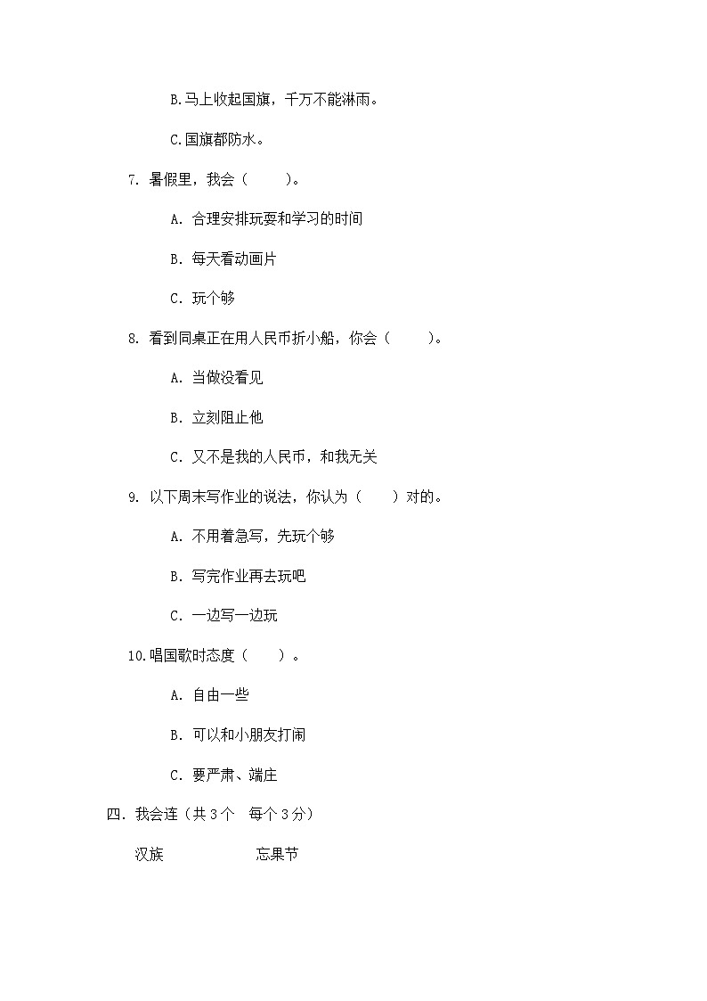 部编版道德与法治二年级上册单元测试题03