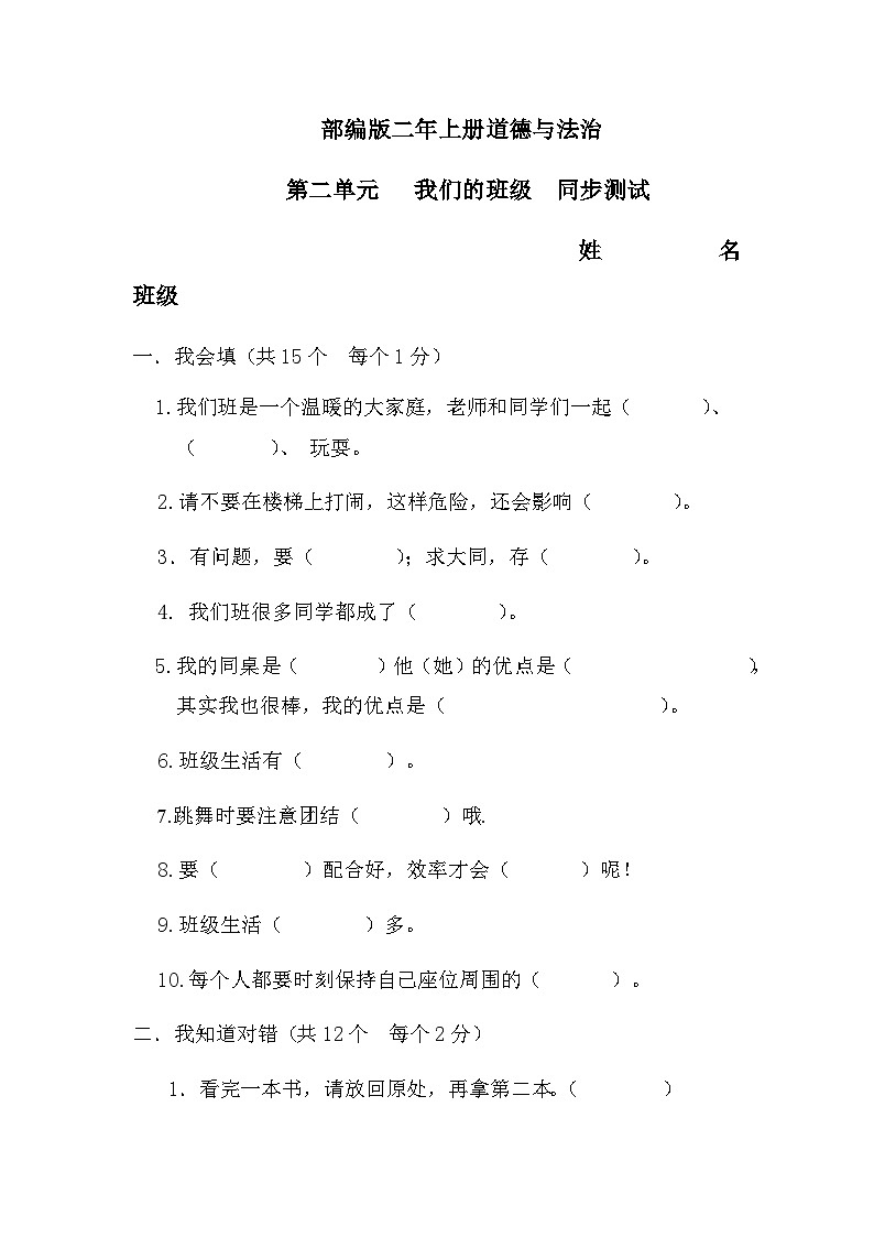 部编版道德与法治二年级上册单元测试题01