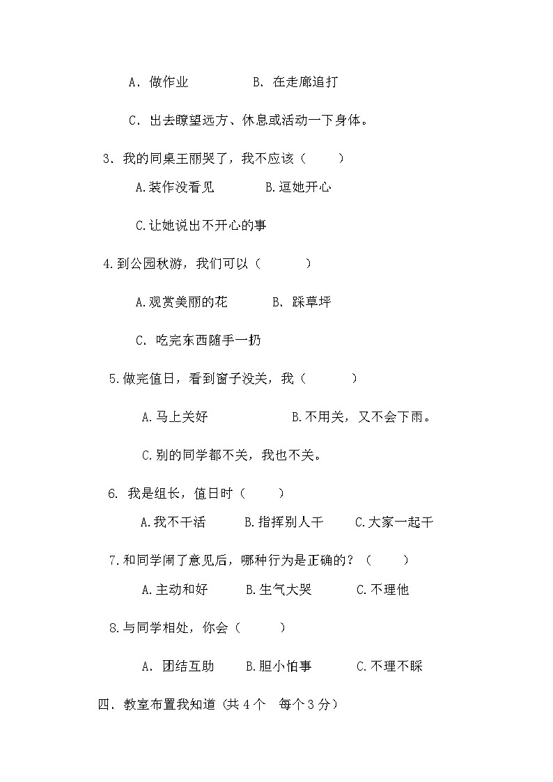 部编版道德与法治二年级上册单元测试题03