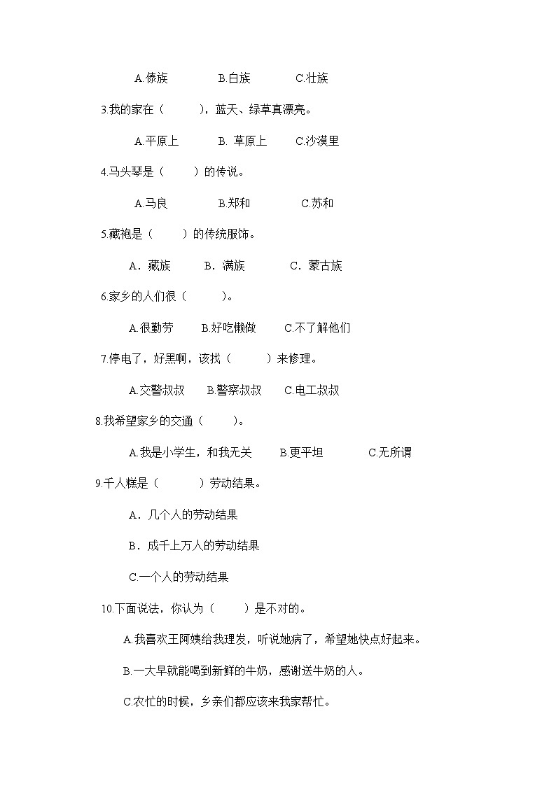 部编版道德与法治二年级上册单元测试题02