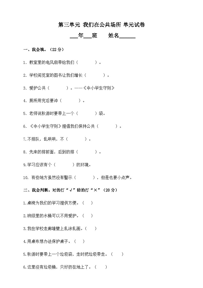 部编版道德与法治二年级上册单元测试题01