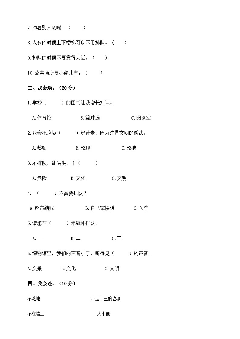 部编版道德与法治二年级上册单元测试题02