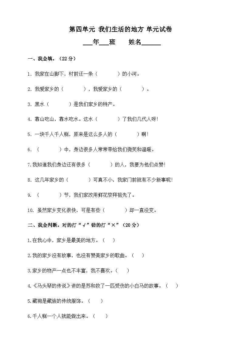 部编版道德与法治二年级上册单元测试题01