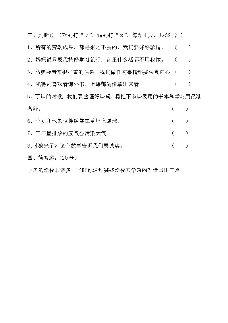 部编版道德与法治二年级上册期中期末测试题02