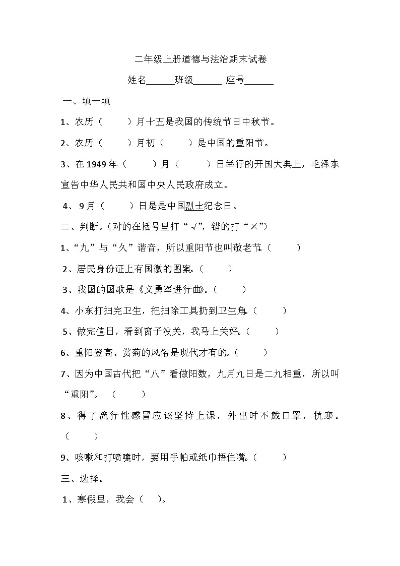 部编版道德与法治二年级上册期中期末测试题01