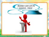 部编版小学道法二上 16家乡新变化 第1课时 课件+教案