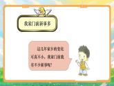 部编版小学道法二上 16家乡新变化 第1课时 课件+教案