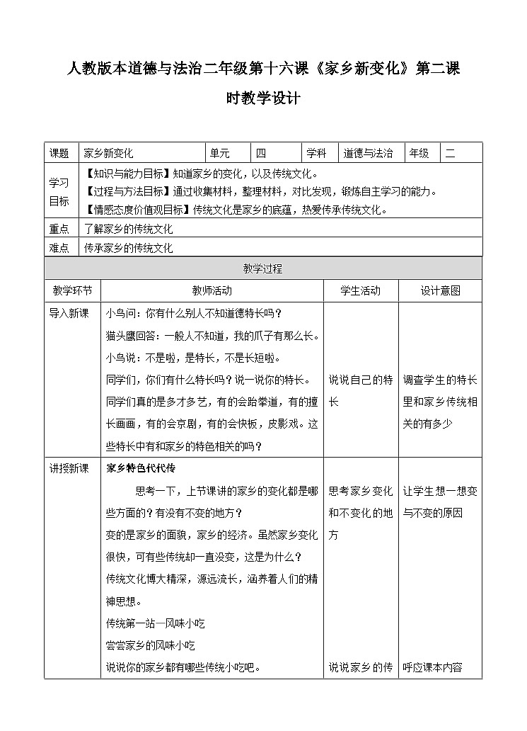 部编版小学道法二上 16家乡新变化 第2课时 课件+教案01
