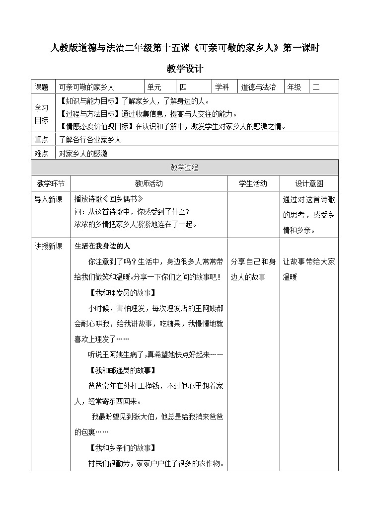 部编版小学道法二上 15可亲可敬的家乡人 第1课时 课件+教案01