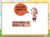 部编版小学道法二上 15可亲可敬的家乡人 第1课时 课件+教案
