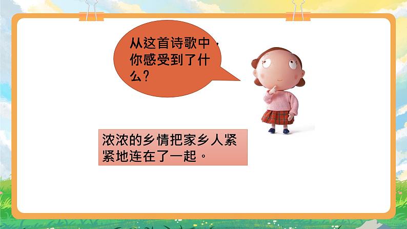 部编版小学道法二上 15可亲可敬的家乡人 第1课时 课件+教案02