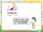 部编版小学道法二上 15可亲可敬的家乡人 第1课时 课件+教案