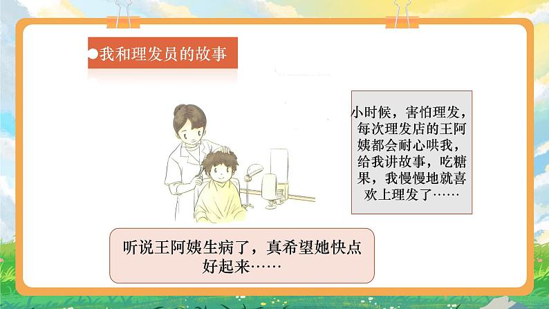 部编版小学道法二上 15可亲可敬的家乡人 第1课时 课件+教案05