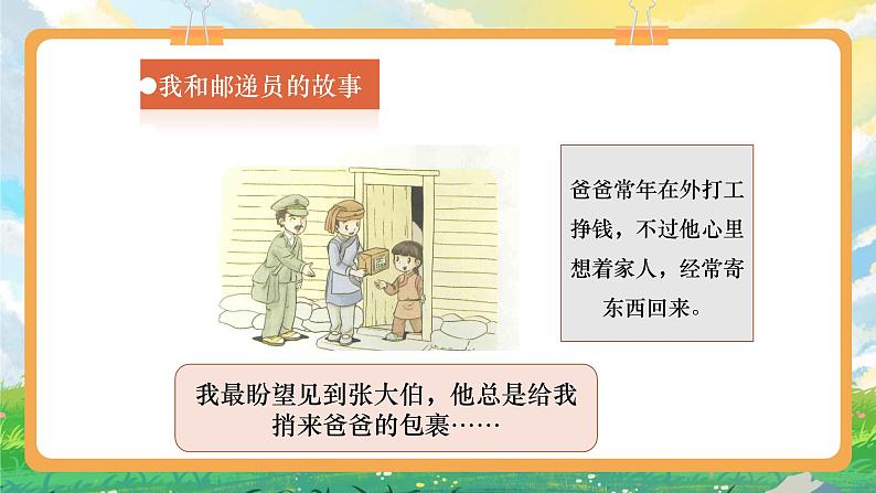 部编版小学道法二上 15可亲可敬的家乡人 第1课时 课件+教案06